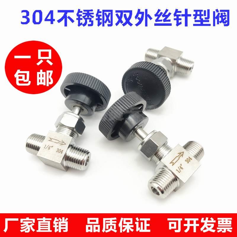 304不锈钢外丝针型阀ZG1/4仿美流量调节阀2分双外螺纹直通截止阀