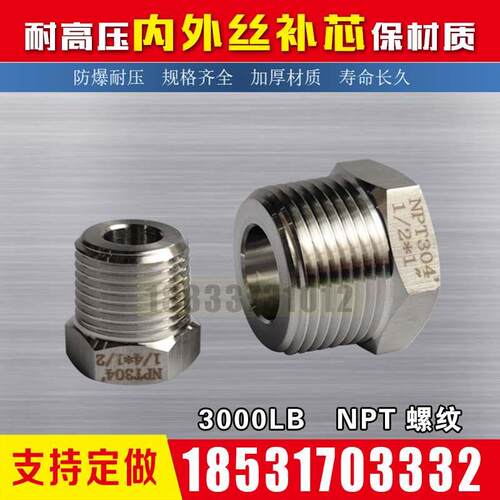 NPT不锈钢304高压补芯加厚内外丝变径接头2分6分1寸2寸美制螺纹