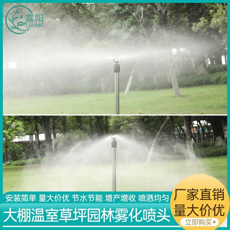 360度伞状雾化喷头倒挂农业用灌溉设备旋转站喷园林草坪浇水浇花
