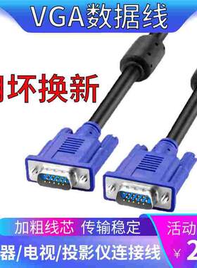 vga线台式主机电脑连接线电视屏与视频数据传输监控投影显示器线