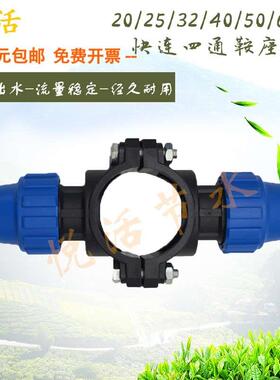 快接外连四通鞍座32/40/50/63PE分水鞍座增接口PVC自来水硬管变径