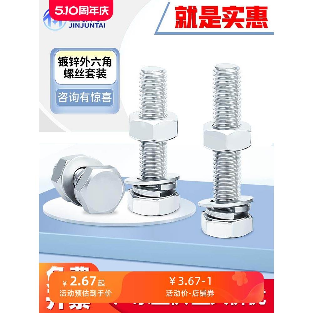 镀锌外六角螺丝螺栓螺母六角头套装大全M5M6M8M10M12M14M16M18M20