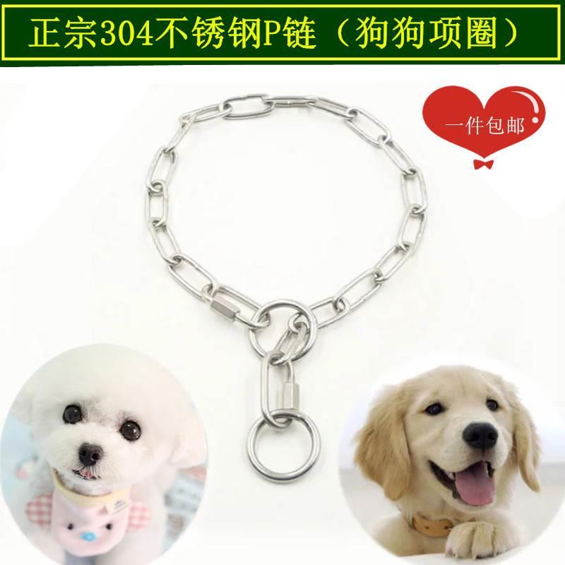 狗链子304不锈钢P链 比赛蛇链颈链颈圈 宠物P链 大中小型狗狗项圈