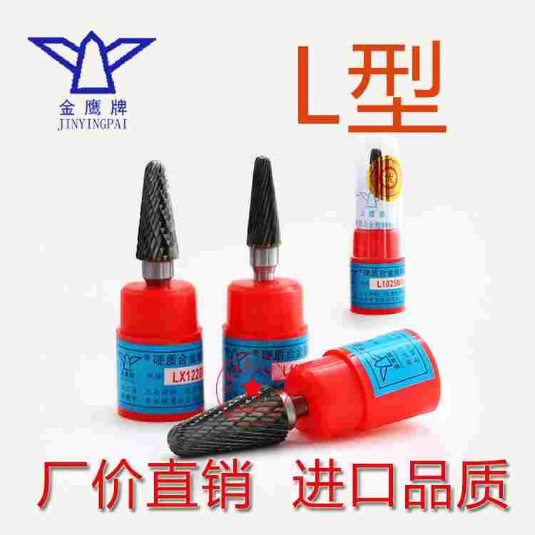 L型金鹰合金旋转锉钨钢打磨头电动旋刀头LX/L0616/L0822/L1025M06