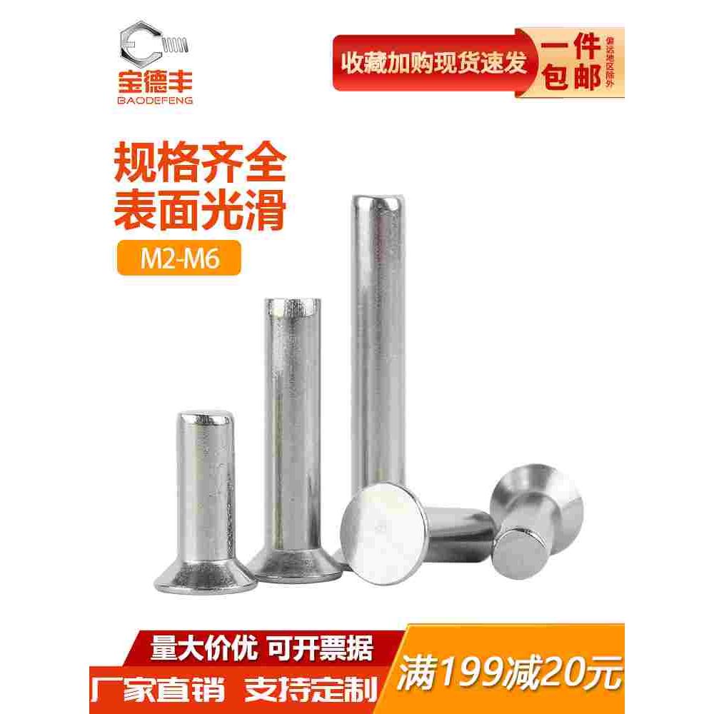 304不锈钢沉头铆钉实心铆钉平帽敲打式平锥头卯钉M2M2.5M3M4M5M6