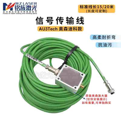 激光调高器奥森信号传输线切割机放大器Au3Tech四芯连接线1520米