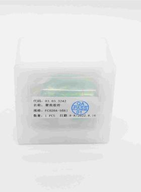 03.03.3242 聚焦组件 [FCH20A-50A1] 新物料编码：03.11.0000