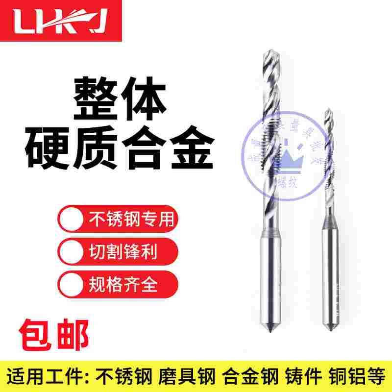 攻钻一体复合丝锥钨钢合金丝锥M2M3M3.5M4M5M6M8M10M12*1.5*1.25