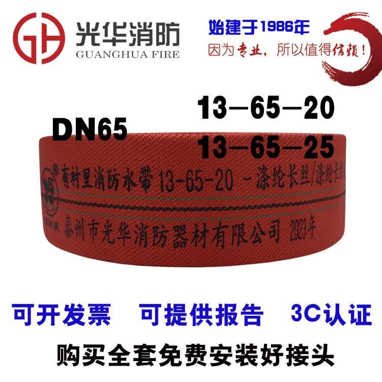 红色消防水带13-65-20米/25米DN65水管2.5寸13型聚氨酯洒水车水带