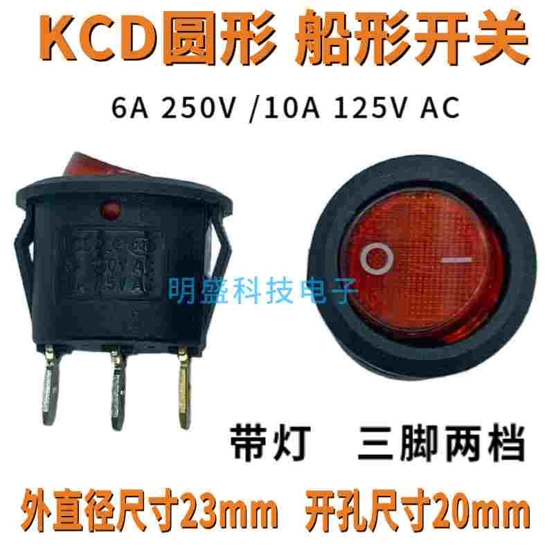 圆形开关按钮2脚/3脚2档红黑色船型开关KCD1-105小型电源开关20mm