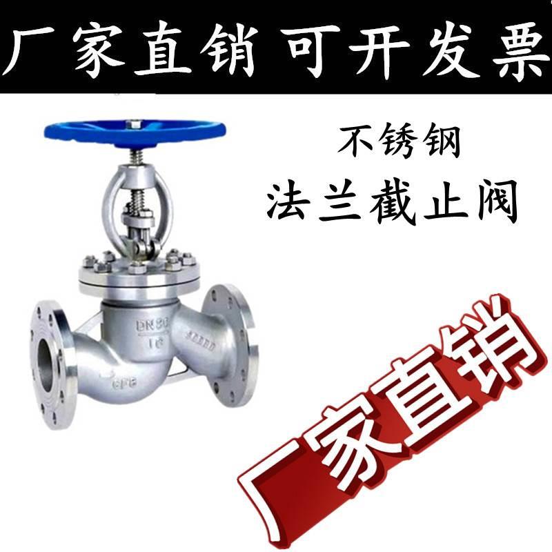 304不锈钢法兰截止阀J41W-16P高温蒸汽锅炉阀门DN25 32 40 50 65
