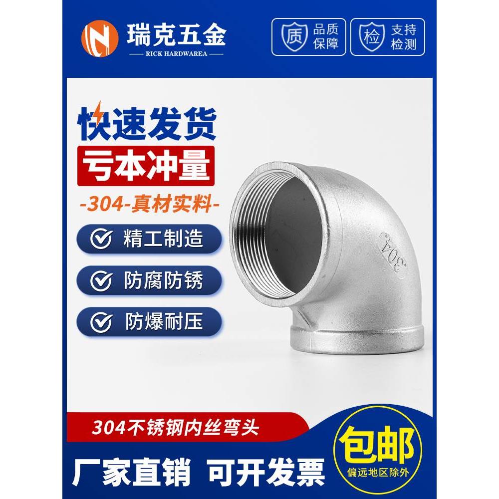 304不锈钢90度内丝弯头316L丝扣内牙内螺纹4分6分1寸直角水管接头