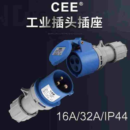 CEE16A3孔工业连接器32a快速公母对插 电源安全插头TYP-213n 223n
