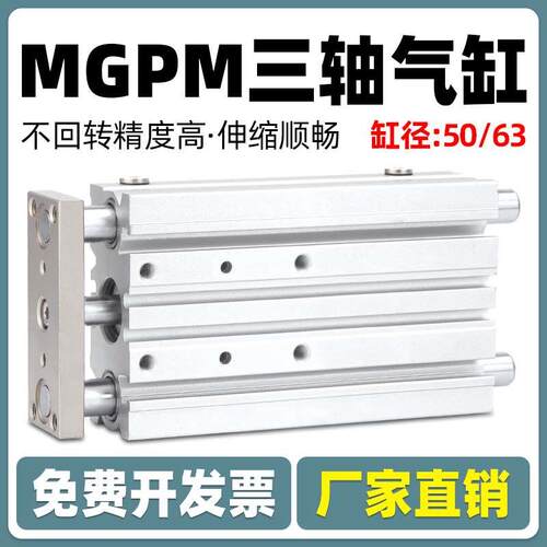SMC型MGPM50薄型三杆三轴导杆气缸MGPM63-25/50/75/100/125/150Z
