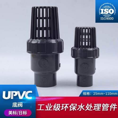 UPVC球形底阀美标水泵PVC管止回阀花篮头塑料抽水鱼缸止逆阀20 32
