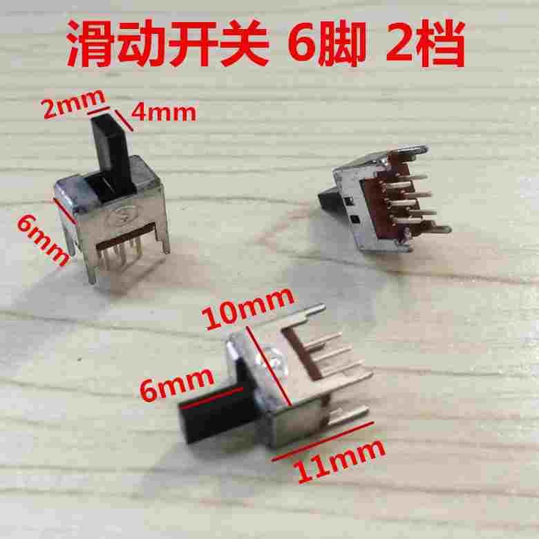 滑动开关 拨动开关 双排 2档二档 立式6脚 带支架4固定脚 柄高6mm