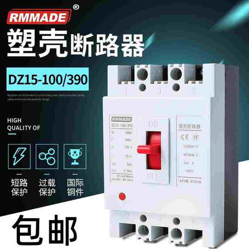塑壳断路器空气开关DZ15-40/100/ 29040A 63A 100A 2P 3P 220V380