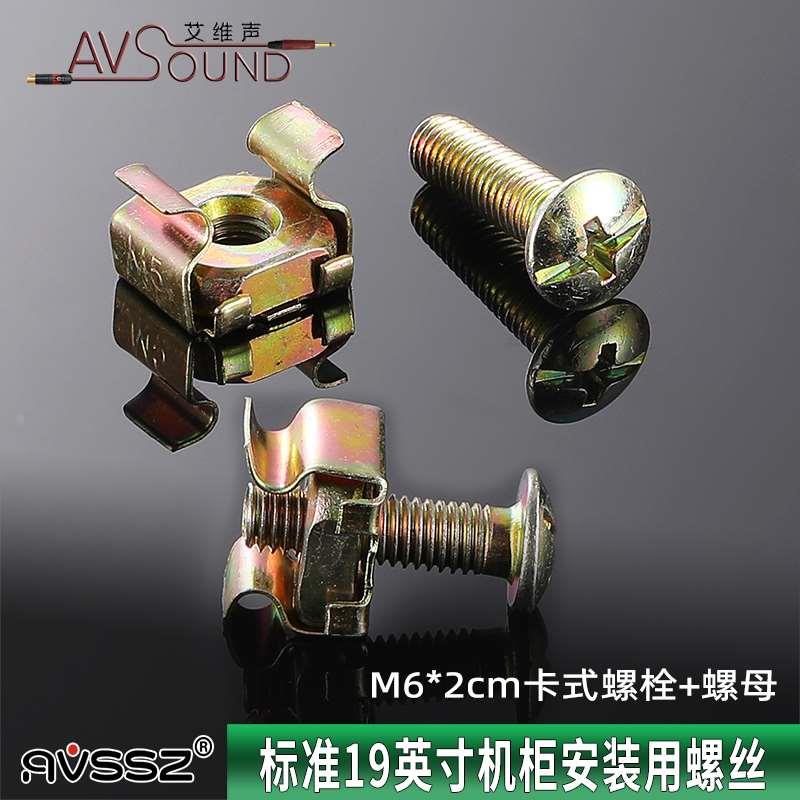 标准网络音响机柜螺丝M6卡式螺栓+螺母安装配线架 理线器 交换机