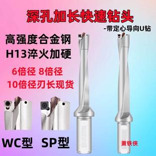 加长u钻头快速平底暴力钻wc深孔钻头转加长刀杆数控带定心喷水U钻