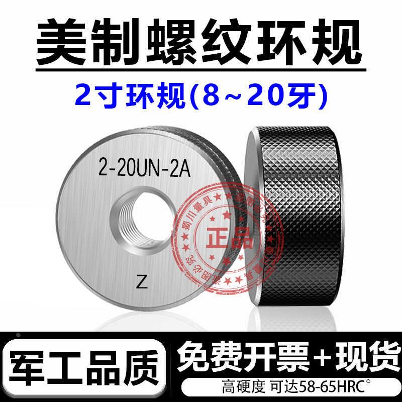 美制螺纹环规通止规2寸/2-8UN-12UN-16UN-20UN-10-14-18UNS-2A-3A