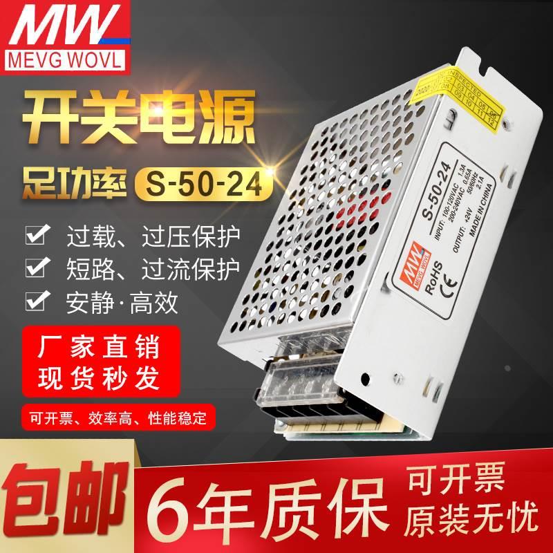 开关电源24v明纬220V转12V监控S-50-5直流50W5V10A灯带LED变压器