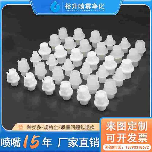 PVDF喷嘴实心锥形票雾化KY喷淋清洗赛刚扇形喷头电镀蚀刻PP塑料喷