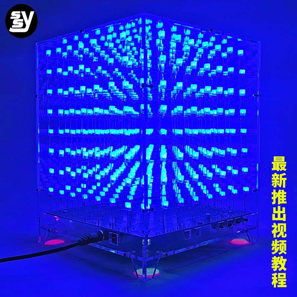 3d8光立方888套件 8X8X8LED彩色上位机C51单片机电子DIY制作散件