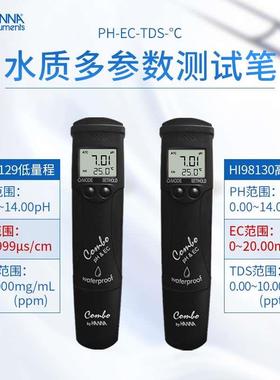 意大利哈纳 HI98129 HI98130 多参数pH/电导率/TDS测定仪带校准液