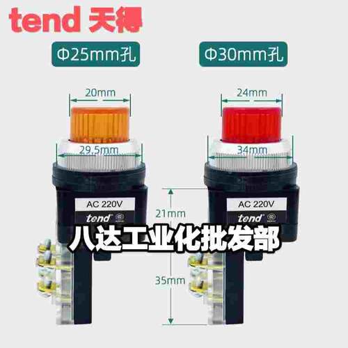 假一赔十 TEND天得按钮开关TIBN-25-30mm凸头带灯220v电源启动