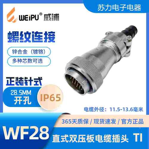 WEIPU威浦WF28 航空插头TI 双压板电缆护套8 12 16 17 20 26 35芯