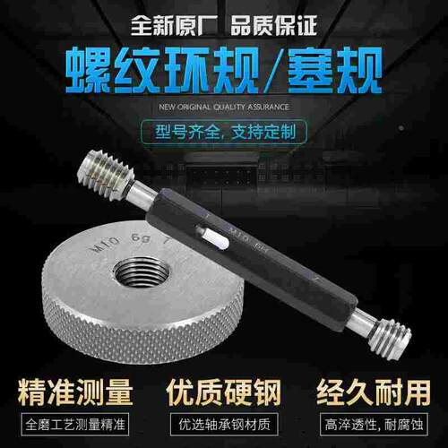 螺纹环规塞规牙规M2.2*0.45 6g 通止规M3*0.25 6g