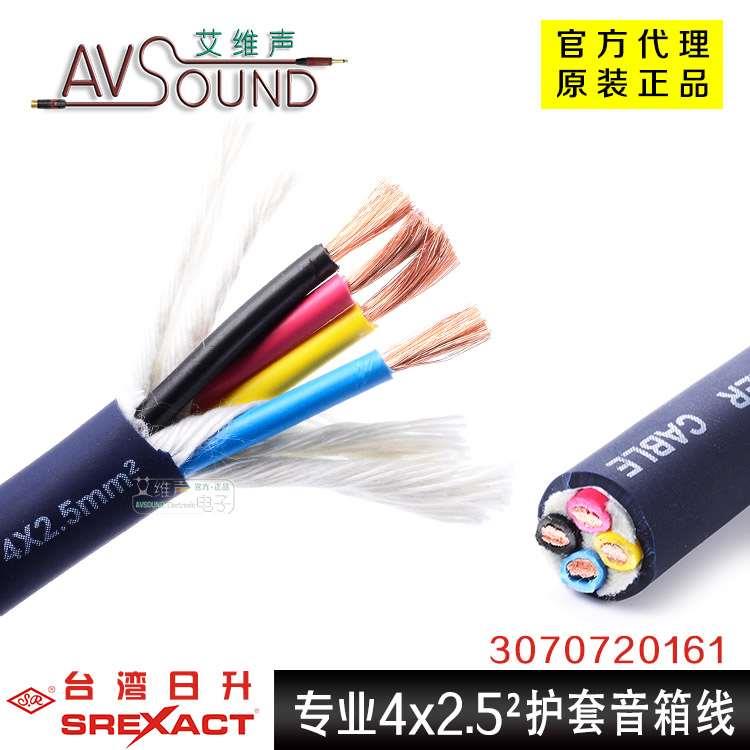 台湾日升流动演出工程安装4x2.5平方音响喇叭音箱线ofc无氧铜发烧