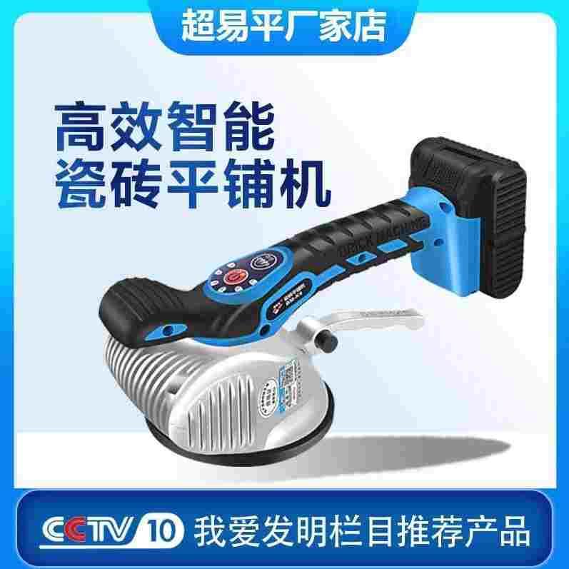 德国进口超易平瓷砖平铺机电动工具贴砖神器地板震动振动器墙砖专