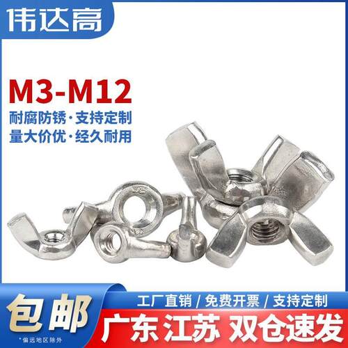 304不锈钢蝶形螺母 316蝴蝶型螺帽201元宝羊角手拧螺丝帽M3M4M5M6