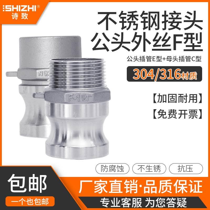 诗致304不锈钢快速接头F型公头外丝卡扣管接头DN15 20 25活接