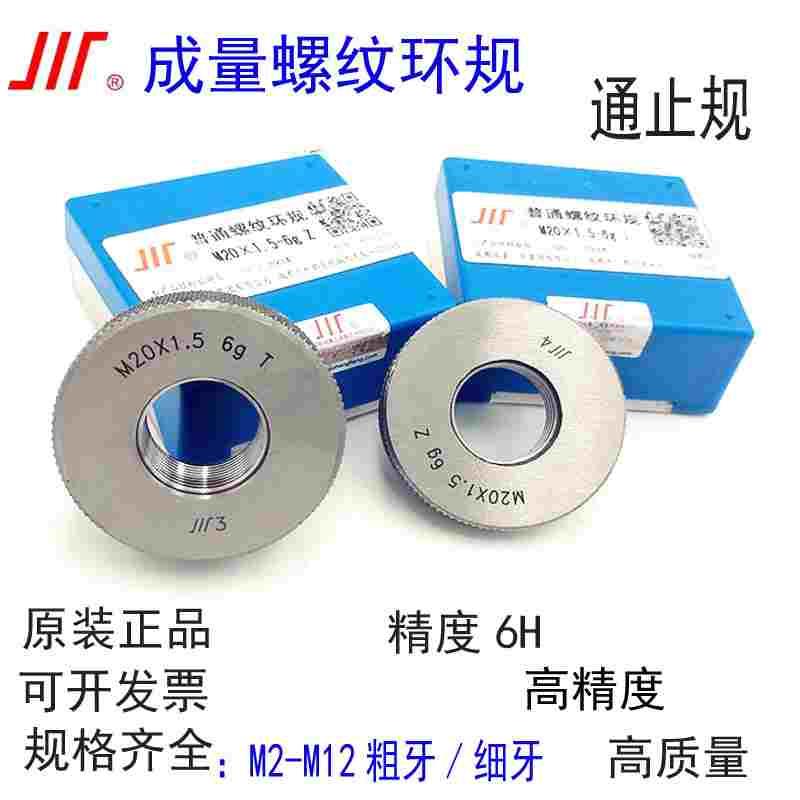 正品成量螺纹环规通止规测螺丝外螺纹规M2M3M3.5M4M5M6M8M10-12