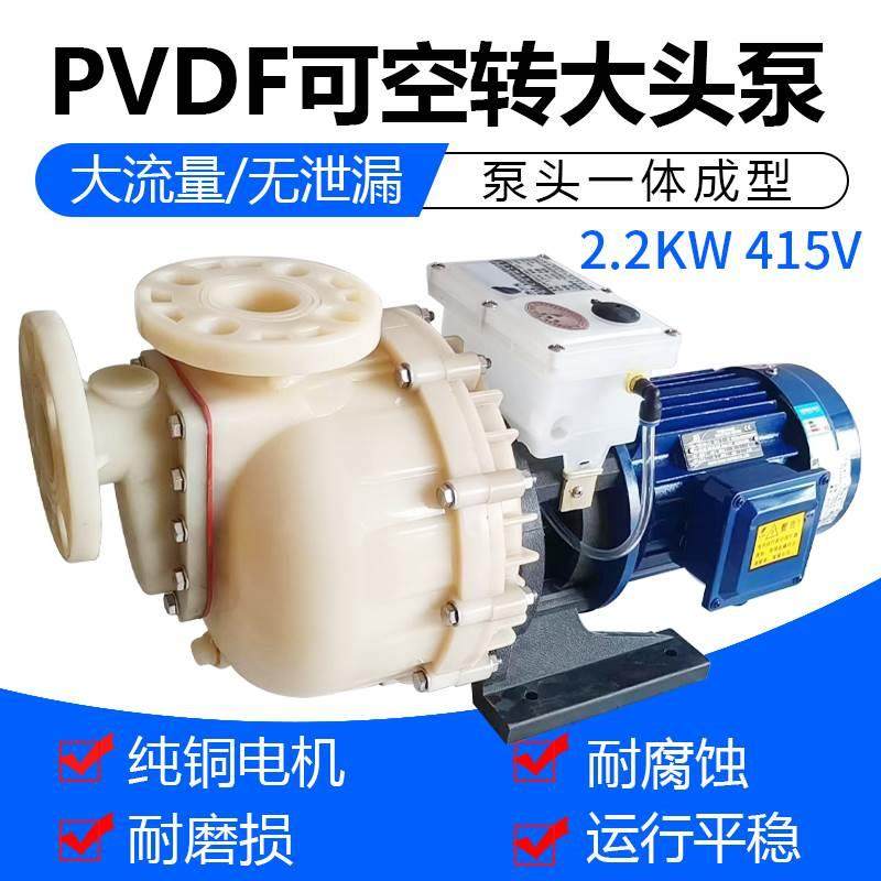 胜川宝415V可空转PVDF铁氟龙大头泵耐酸碱化工马肚泵CM-50032VBH