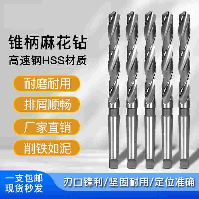 锥柄麻花钻头6542高速钢不锈钢专用加长锥钻特长莫氏锥钻