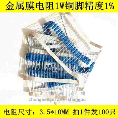 1W1.2/12/120欧姆RJ16铜脚金属膜色环电阻器1.2K 12K 120K1%100只