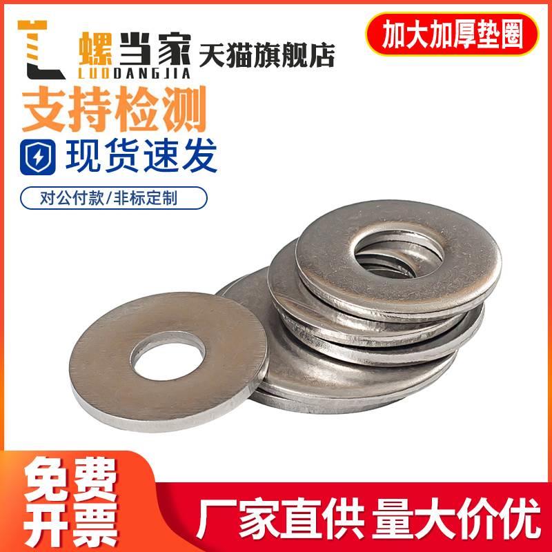 304不锈钢加大平垫圈加厚垫片介子M3M4M5M6M8M10M12M14M16M20M24
