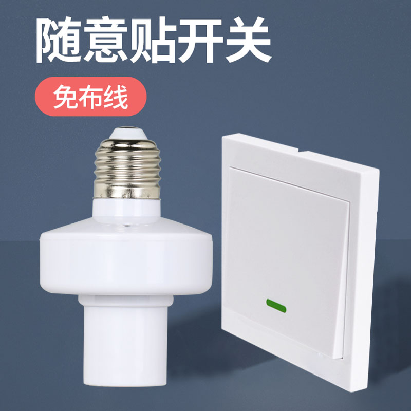 遥控开关灯头220v家用无线智能灯座e27螺口电灯免布线随意贴开关