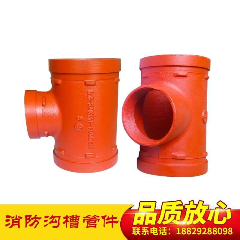 消防管道沟槽三通 dn100镀锌管水管丝接快装管件卡箍 异径中小