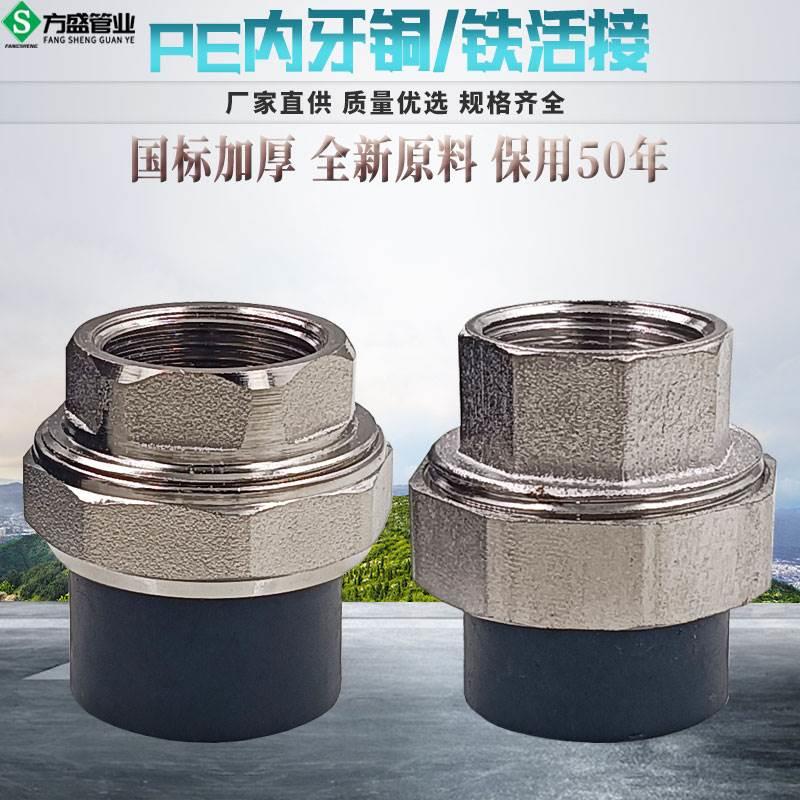PE内丝铜活接P内牙铜活接PE转换活接PE给水管管材管件配件接头