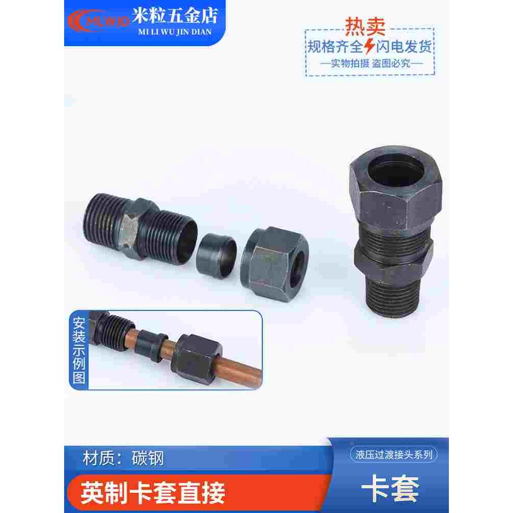 液压过渡碳钢卡套直通2/3/4/6分-10/12/14/16/18/20/22mm铜管接头