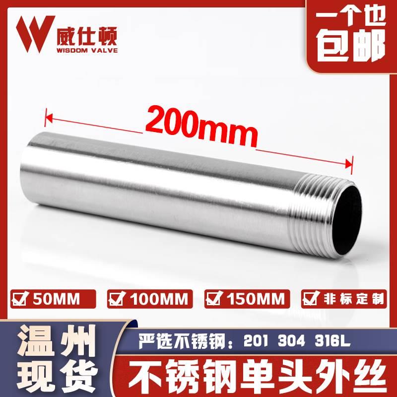 304不锈钢单头外丝200mm加长水管螺纹外丝接头焊接4分6分DN15 20