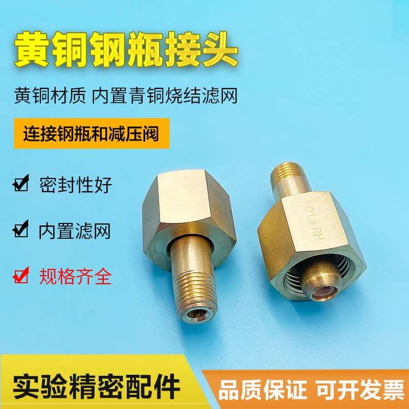 黄铜钢瓶接头G5/8 W21.8 M22*1.5外丝反牙氮气丙烷氢气气瓶阀接头