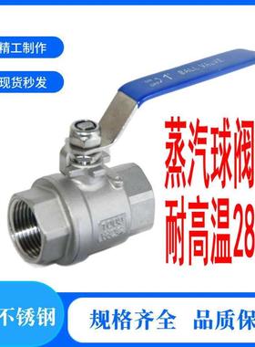 304不锈钢二片式球阀耐高温280度Q11PPL-16P黑色垫圈2PC螺纹球阀