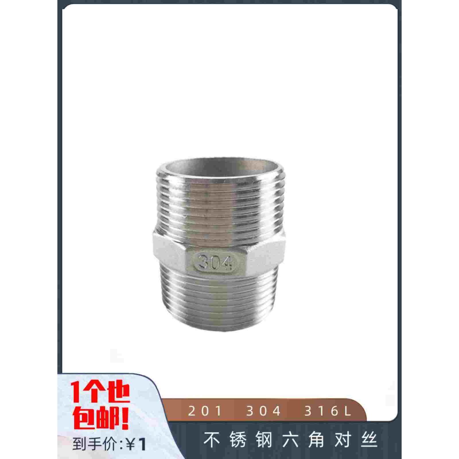 201 304 316L不锈钢六角外丝 六角对丝直接 铸钢对丝接头 4分 6分,宠物/宠物食品及用品,宠物推车,淘宝优惠券,粉丝福利购,淘宝优惠卷