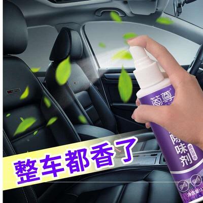 汽车除异味空调除臭去味神器车内车用烟味除味消除清香空气清新剂