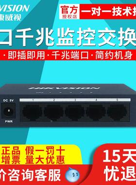 海康威视 5口千兆监控专用交换机非POE供电网络交换机DS-3E0505-E